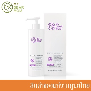 My Dear Mom ผลิตภัณฑ์บำรุงเส้นผม แชมพูสระผม ออร์แกนิค Biotin Shampoo 250ml.