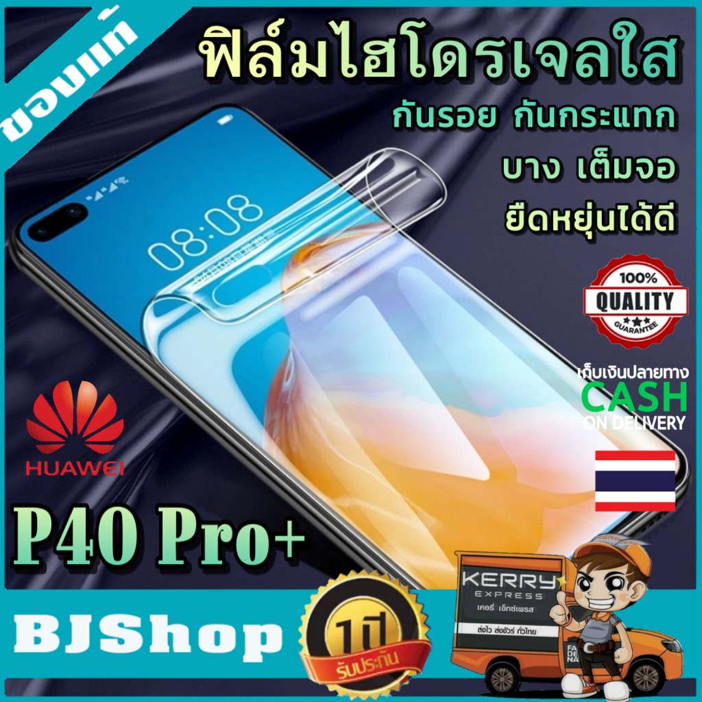 BJ Shop ฟิล์มไฮโดรเจล เต็มจอ บางคลุมขอบโค้ง ฟิล์มโค้ง ใส กันรอย ลดแรงกระแทกจอ หัวเว่ย Mate40 Pro Plu