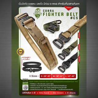 เข็มขัด COBRA fighter belt ปลดไว