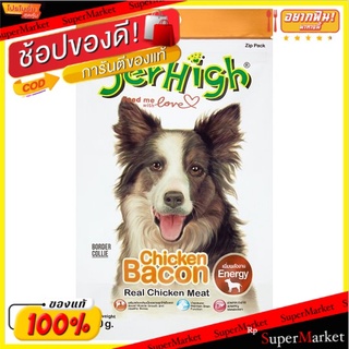 ✨ขายดี✨ เจอร์ไฮ ชิคเก้น เบคอน ขนมขบเคี้ยวสำหรับสุนัข 70กรัม Jerhigh Chicken Bacon Dog Treats 70g