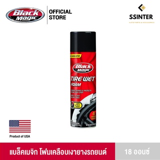 Black Magic Tire Wet Foam 18 oz. แบล็คเมจิก โฟมเคลือบเงายางรถยนต์ ขนาด 18 ออนซ์