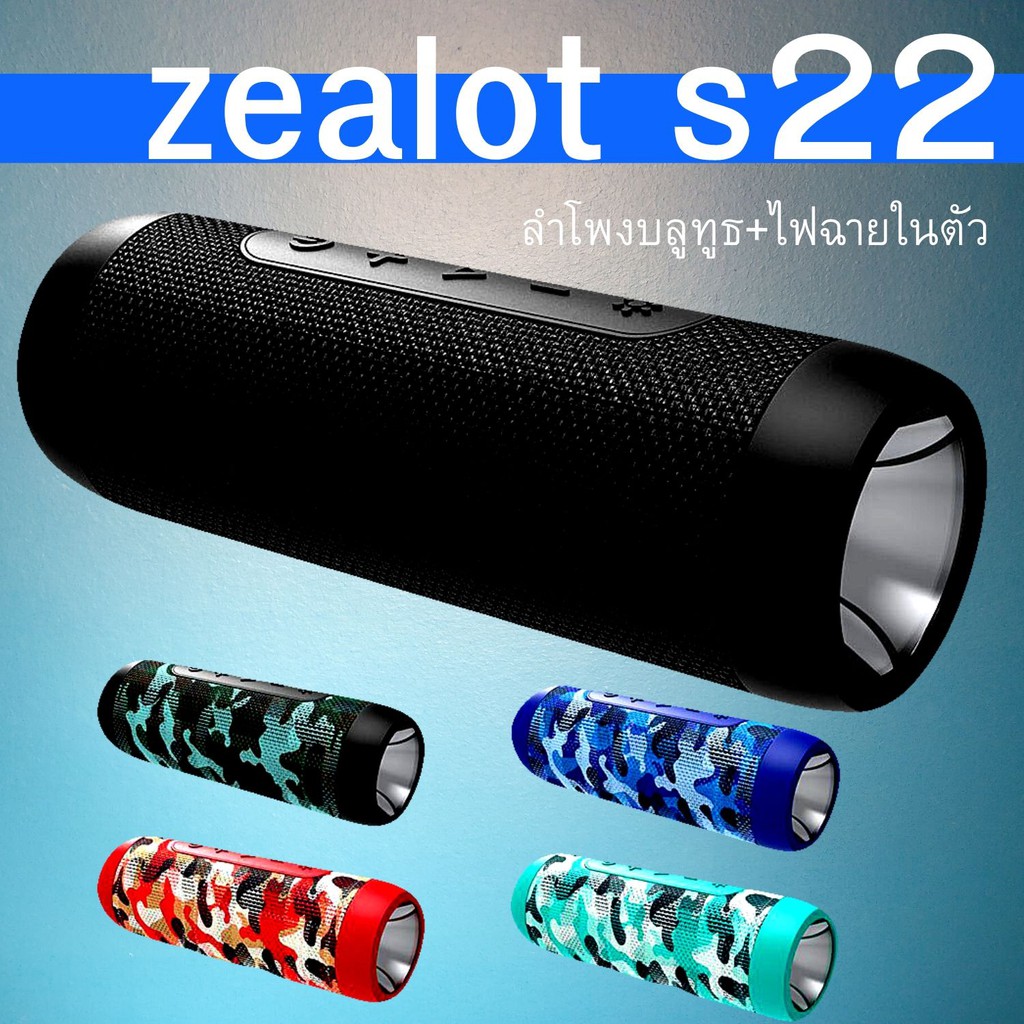 Zealot S22 ลำโพงบลูทูธ ไฟฉายในตัวลำโพง