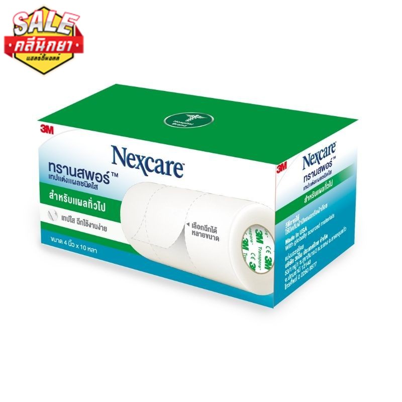 3M Nexcare Transpore 4นิ้ว x 10หลา เทปแต่งแผล ชนิดใส