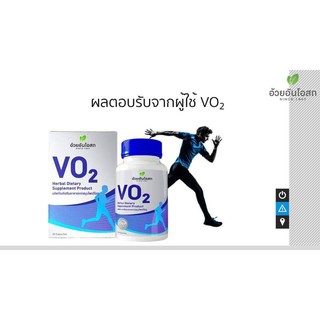 VO2 Herbal One Ouay Un VO2 90 แคปซูล