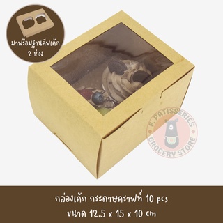 กล่องใส่เค้กครึ่งปอนด์ / คัพเค้ก 4 ชิ้น สีขาว ขนาด 16 x 16 x 9 cm. แพ็คละ 10 ใบ (WB03)