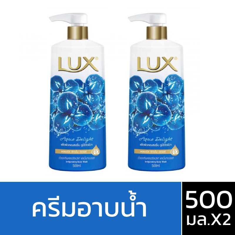 LUX Shower cream AQUA DELIGHT BLUE 500ml (2 Bottles), ลักส์ ครีมอาบน้ำ อควา ดีไลท์ สีฟ้า 500มล (2 ขว