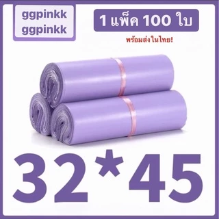 พร้อมส่ง ซองไปรษณีย์พลาสติก สีพาสเทล ไม่จ่าหน้า ถุง