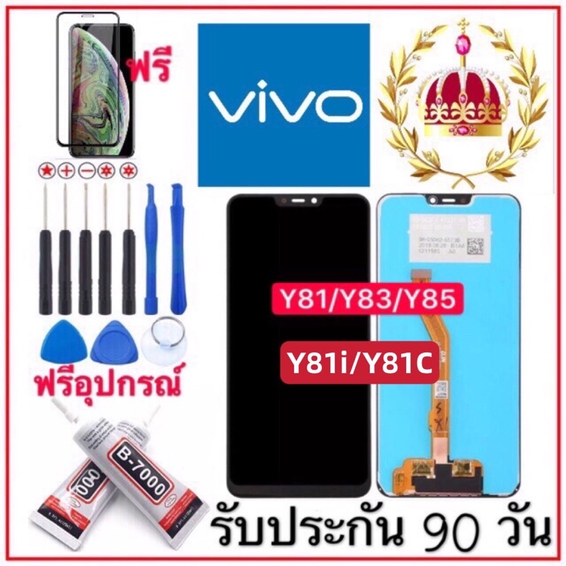 หน้าจองานแท้ vivo Y81/Y83/Y85/Y81i/Y81c/Y81L ฟรีอุปกรณ์ ฟิล์มกระจกรับประกัน90วัน จอvivo y81/y83/y85/