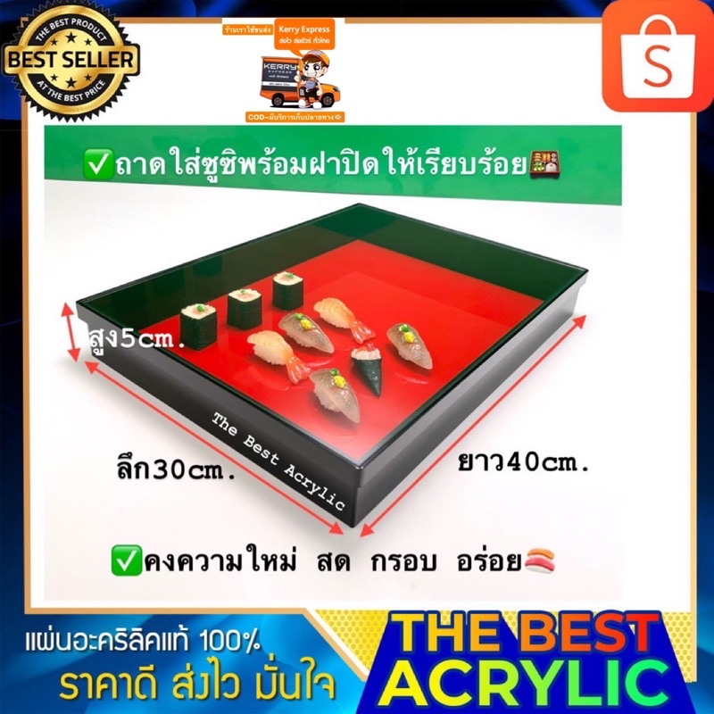 Thebest acrylic กล่องใส่ซูชิพร้อมฝาปิดป้องกันฝุ่นแมลงสีดำแดง ขนาด40x30x5 cm.