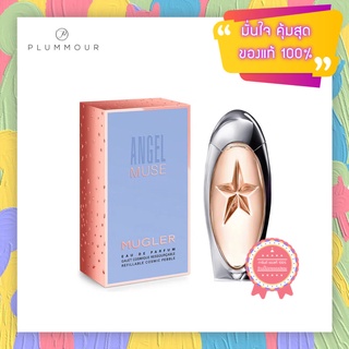 [น้ำหอมแท้แบ่งขาย] Angel Muse For Women