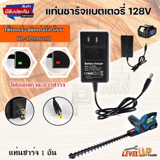 แท่นชาร์จแบต 128V เครื่องตัดหญ้าไร้สายแบตเตอรี่ BL-TP-8A601B