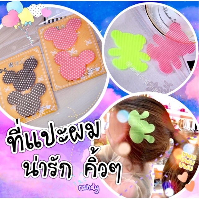ที่แปะผม แผ่นแปะผม ที่แปะไรผม เก็บไรผม
