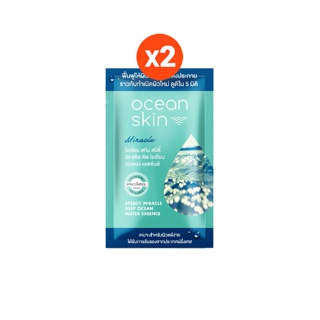 OCEAN SKIN โอเชี่ยนสกิน สปีดี้ มิราเคิล ดีพโอเชี่ยน วอเตอร์ เอสเซ้นส์ 12มล 2ซอง S-SPW027