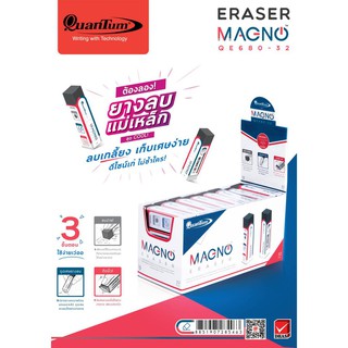 QUANTUM MAGNO ERASER ยางลบแม็คโน่ ยางลบแม่เหล็ก