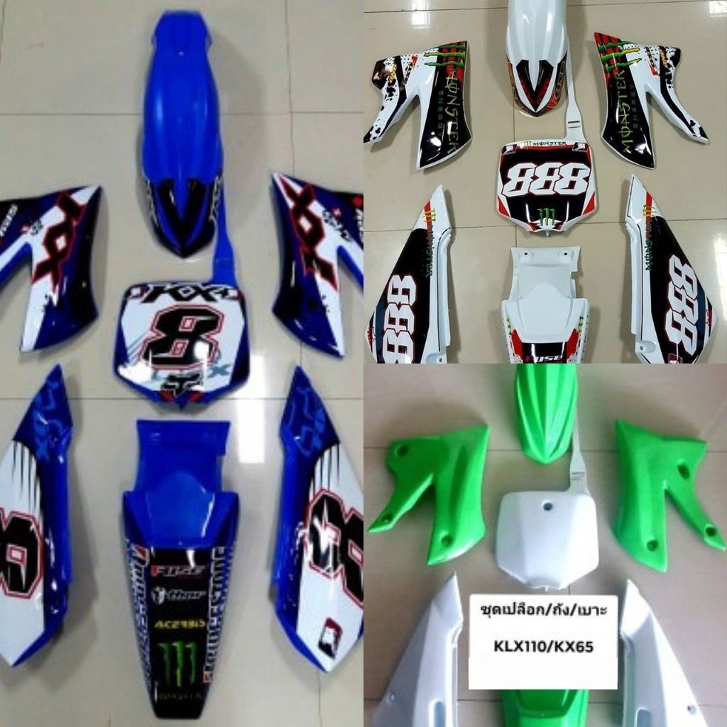 ชุดเปลือกวิบากครบเซทKX65/KLX110 (ถัง/เปลือก/เบาะ) 3 สี