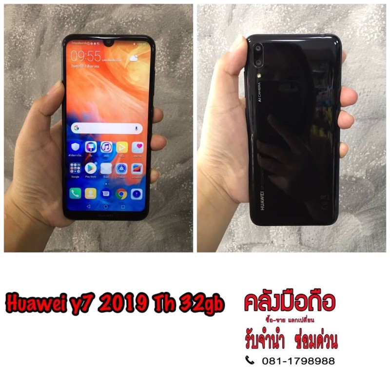 มือถือมือสอง Huawei Y7 Pro 2019 หลุดจำนำ