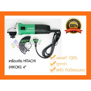 HITACHI (HiKOKI) เครื่องเจียร์ 4นิ้ว 580วัตต์ รุ่น G10SS2