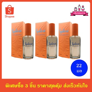 BONSOIR Sphere Perfume Spary สเพียร์ เพอร์ฟูม สเปรย์ 22 ml. 3 ชิ้น