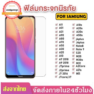 ฟิล์มใส ฟิล์มกระจก Samsung A10 A20 A30 A50 A10s A20s A30s A50s A51 A71 A31 A01 A11 M11 A21s M31 ฟิล์มซัมซุง ฟิล์มกันรอย