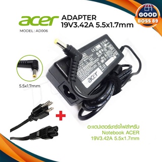 สายชาร์จโน๊ตบุ๊คทั้งชุด Adapter ACER 19V 3.42A 5.5*1.7