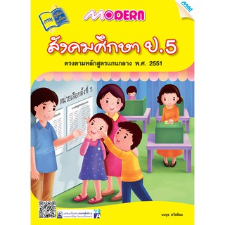 Modern สังคมศึกษา ป.5 รหัสสินค้า1363103110  BY MAC EDUCATION (สำนักพิมพ์แม็ค)