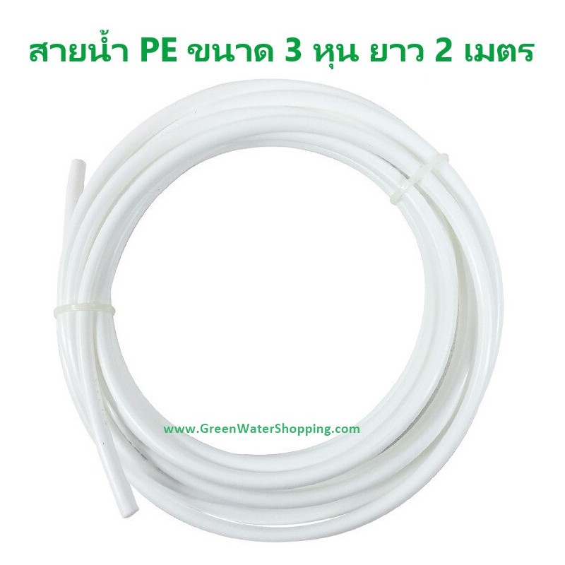 สายน้ำ PE อย่างดี ขนาด 3 หุน (3/8นิ้ว) 2, 5,10, เมตร อะไหล่ สำหรับ เครื่องกรองน้ำ RO UV UF ตู้กดน้ำ ตู้กดน้ำหยอดเหรียญ