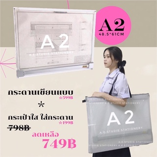 ✨กระดานเขียนแบบ ขนาดA2 พร้อมติดทีสไลด์ + กระเป๋าใส ใส่กระดาน A2✨