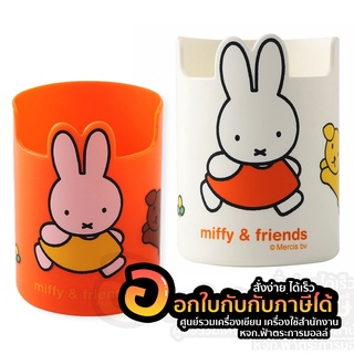 ที่ใสปากกา miffy น่ารักๆๆ กล่องใส่ปากกา กล่องใส่ดินสอ แก้วใส่ปากกา พร้อมส่ง