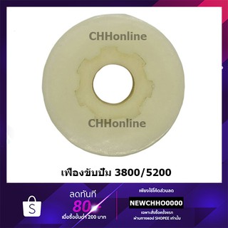 ราคาเฟืองขับปั๊มน้ำมันเครื่อง เลื่อยยนต์ 3800/5200  อย่างดี