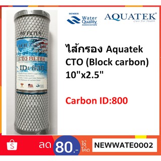 ไส้กรอง Aquatek CTO Block Carbon 10" x2.5"