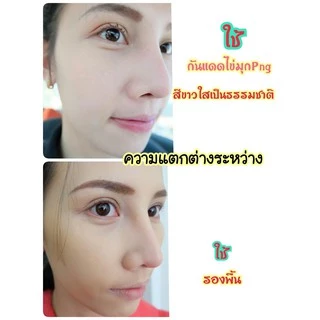 ครีมไข่มุก กันแดดกลูต้า PNG Gluta Pearl Cream ขนาด 8 กรัม (ของแท้)