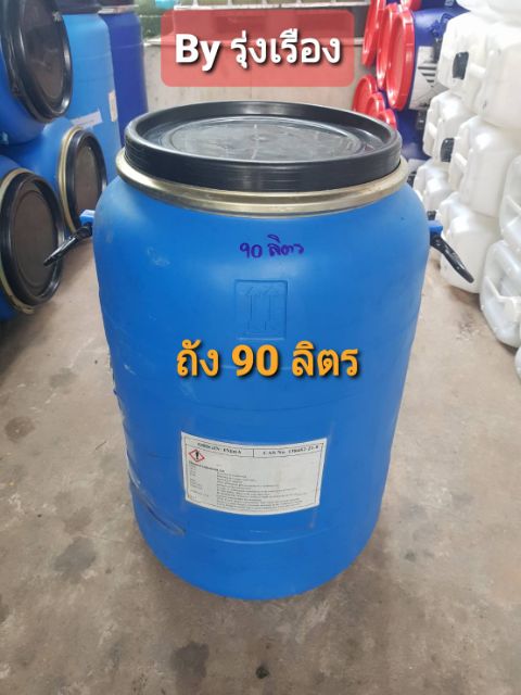 ถัง90ลิตรถังน้ำขนาด90ลิตร1ใบ หรือได้รับสินค้าใกล้เคียง 100 ลิตร ถ้า 90 ลิตรหมด - รูปที่ 5