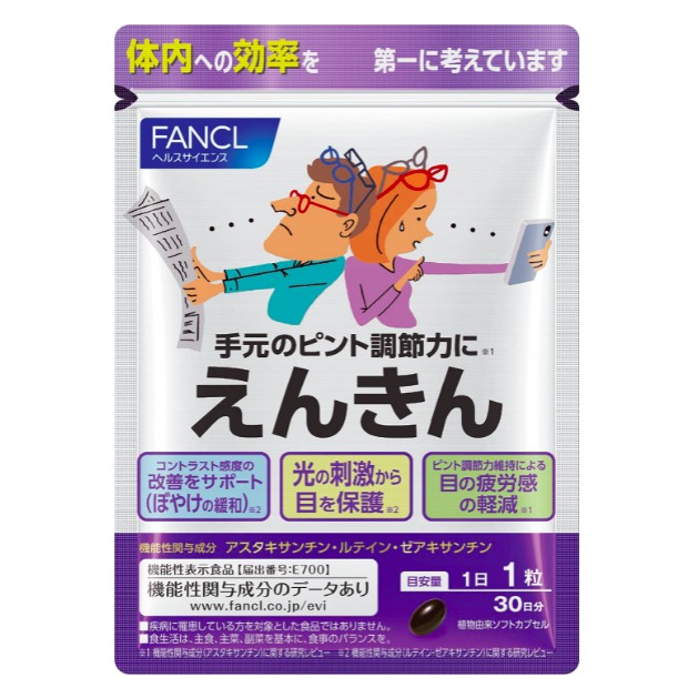 [ส่งฟรี✈] FANCL Enkin, 30-Day Supply, Includes Guidance Letter, Food with Functional Claims / อาหารเ