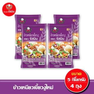 [ส่งฟรี] จัสมิน ข้าวเหนียวเขี้ยวงู ขนาด 5กก. x 4ถุง