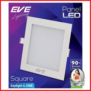 โคมไฟดาวน์ไลท์ รางนีออน ดาวน์ไลท์ ดาวน์ไลท์ EVE PANEL SQUARE LED 12 วัตต์ DAYLIGHT 5 นิ้ว เหลี่ยม สีขาว 
 ดาวน์ไลท์ขนาด