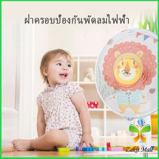 Zakii Mall ตาข่ายครอบฝาพัดลม ที่ครอบพัด ลายการ์ตูน ป้องกันฝุ่น  Electric fan protection cover