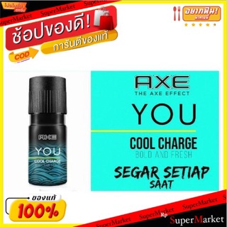(แพ็ค3 ) AXE YOU Cool charge Deodorant Body Spray 50 ml