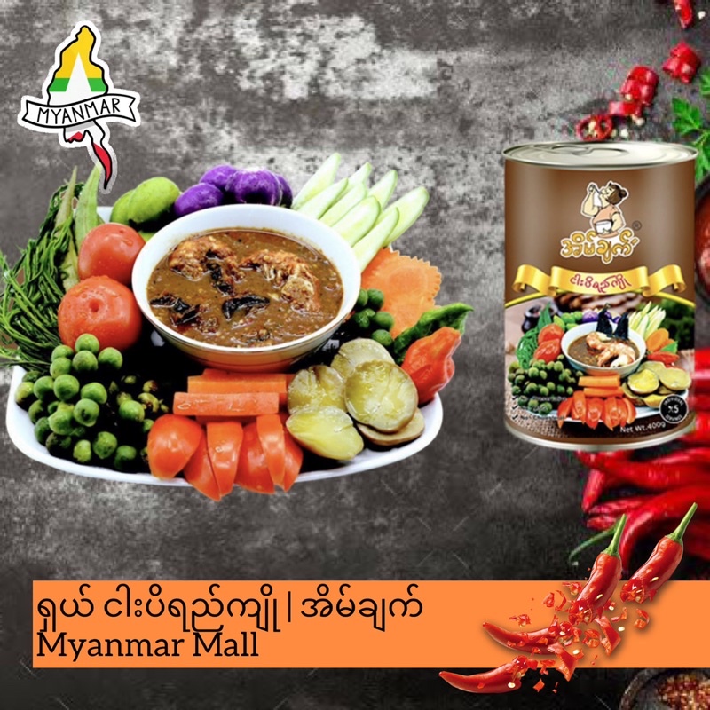 ရှယ်ငပိရည်ကျို | အိမ်ချက် | Burmese Fish sauce curry | Myanmar Food