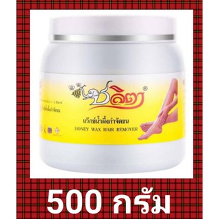 🌿ชลิตา แว็กกำจัดขน🌿
 #แว็กซ์เย็นกำจัดขน เนียนกริบ ผลิตภัณฑ์ธรรมชาติ น้ำผึ้ง+มะขาม+มะนาว (ลองชิมได้ค่ะ)