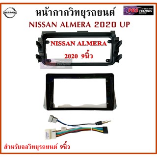 หน้ากากวิทยุรถยนต์ NISSAN ALMERA ปี 2020 UP พร้อมอุปกรณ์ชุดปลั๊ก l สำหรับใส่จอ 9 นิ้ว l สีดำ