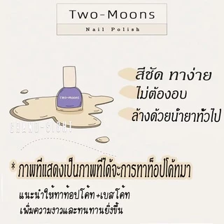 🔥พร้อมส่ง🔥 Two-moons สีทาเล็บ น้ำยาทาเล็บ ท็อปโค้ท เบสโค้ท สีใส เงา กึ่งเจล ขนาด10ml*1 Base coat/ Top coat ไม่ต้องอบ