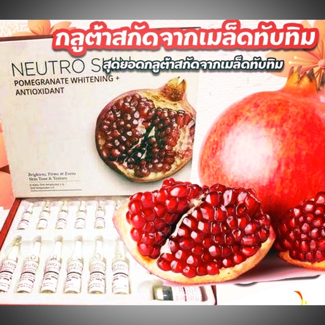 Neutro skin pomegrante ทับทิม