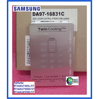 แผงปุ่มปรับอุณหภูมิตู้เย็นซัมซุง/ASSY COVER CONTROL/Samsung/DA97-16831C/อะไหล่แท้จากโรงงาน