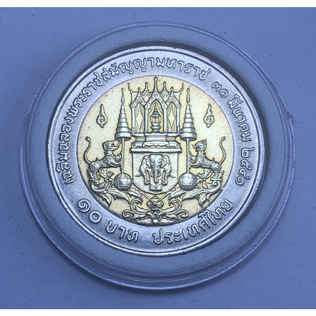 เหรียญกษาปณ์ 10 บาท โลหะสองสี ที่ระลึก พระราชสมัญญานามรัชกาลที่ 3 31 มีนาคม 2541 พร้อมตลับ
