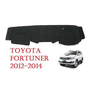 พรมปูคอนโซลหน้ารถยนต์ โตโยต้า ฟอร์จูเนอร์ 2012-2014 Toyota Fortuner SUV พรมหน้ารถ พรมปูหน้ารถ พรมรถยนต์ พรมคอนโซล