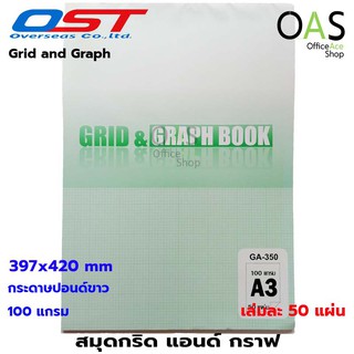 OST Grid And Graph Book กระดาษกราฟ สมุดกริด แอนด์ กราฟ แบบฉีก อินท็อป เล่มละ 50 แผ่น A3 #GA-350