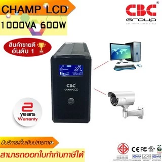 [รุ่นขายดี] UPS (เครื่องสำรองไฟฟ้า) CBC รุ่น CHAMP LCD (1000VA 600W) ได้รับมาตรฐานมอก รับประกัน 2 ปี