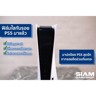 PS5 ฟิล์มใสกันรอยแบบใส Film Protection