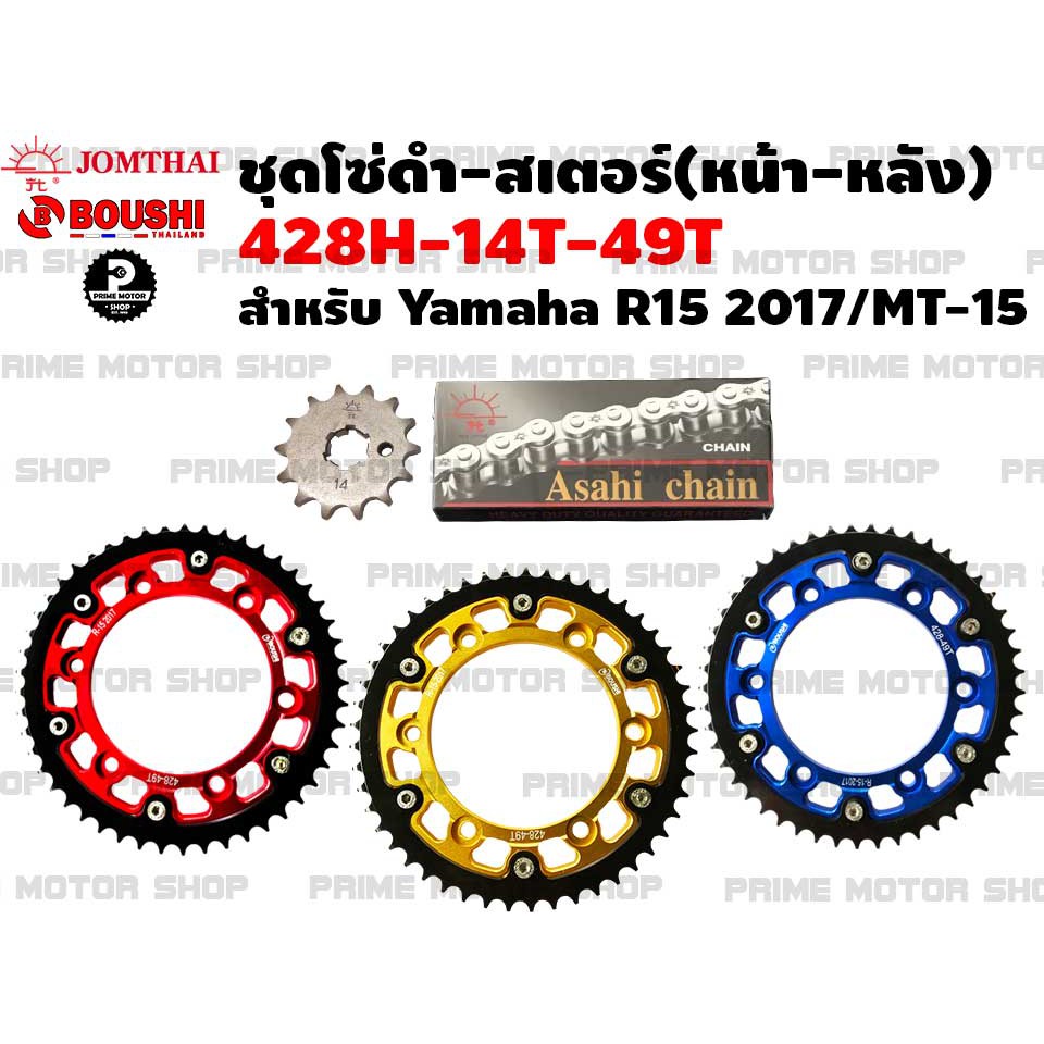 [โค้ด P959M ลด 80บาท]ชุดโซ่ดำ สเตอร์หน้า สเตอร์หลังแต่ง สำหรับ Yamaha MT-15 R15(2017) XSR155 BOUSHI สเตอร์ สเตอร์หลัง