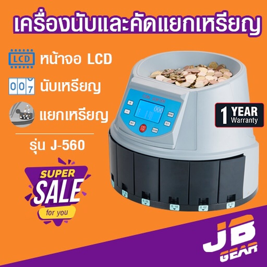 เครื่องนับเหรียญ คัดแยกเหรียญ Coin counter, coin sorter JSK รุ่น J-560